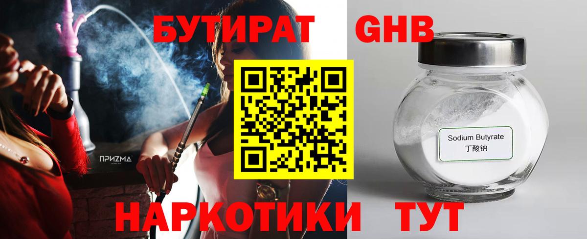 БУТИРАТ жидкий экстази  Вход с VPN  Новочебоксарск 