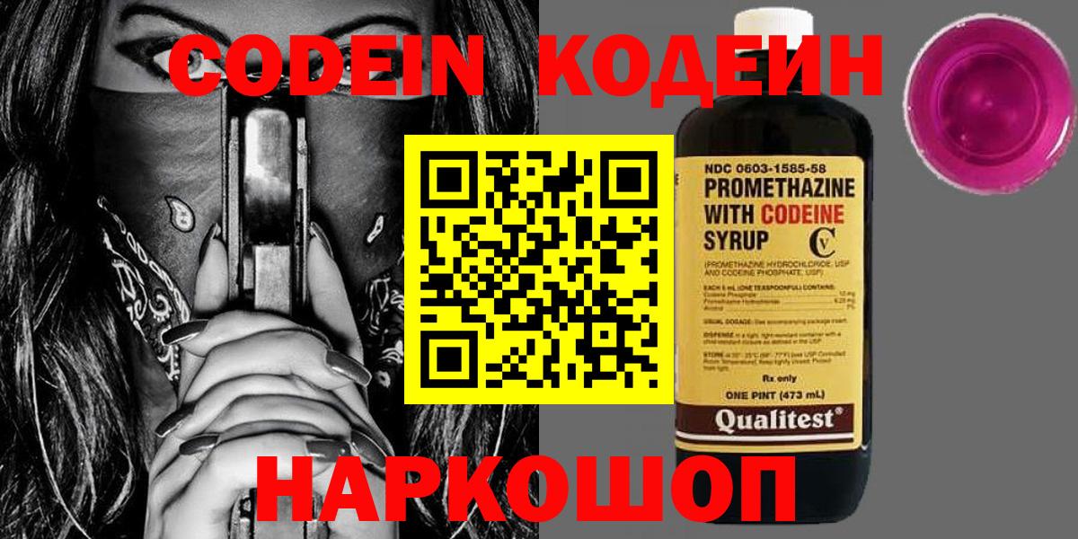 Новочебоксарск  Кодеиновый сироп Lean напиток Lean (лин)  Вход с VPN 