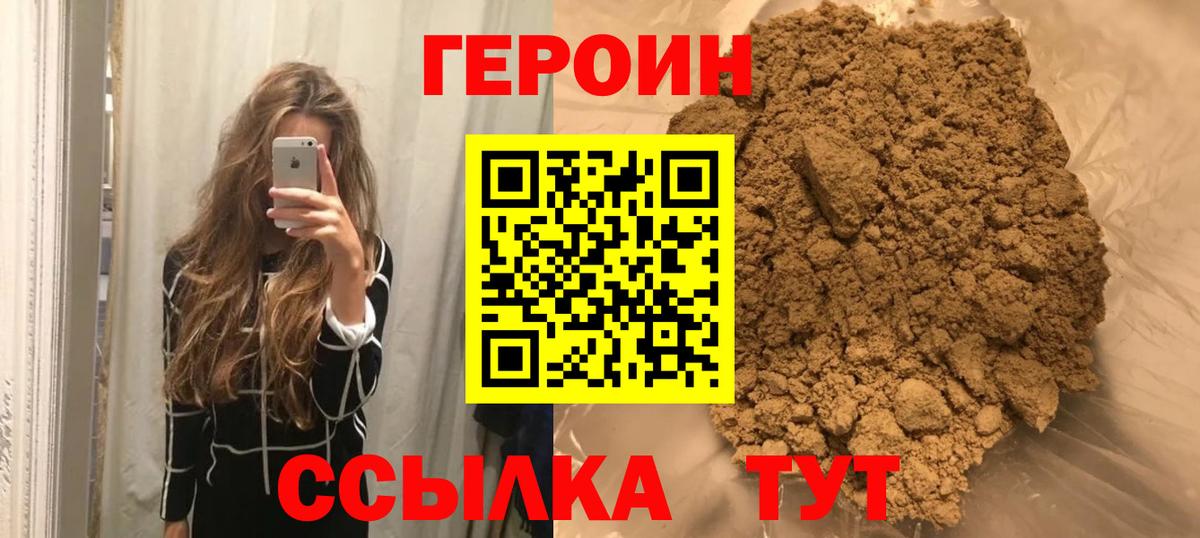 Новочебоксарск  Героин герыч  Героин  Вход с VPN 