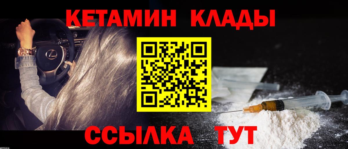 Новочебоксарск  КЕТАМИН VHQ  Вход с VPN 